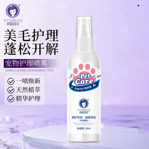 雪貂留香宠物毛发柔顺喷雾便携装猫咪狗狗开结防静电清洁用品香波