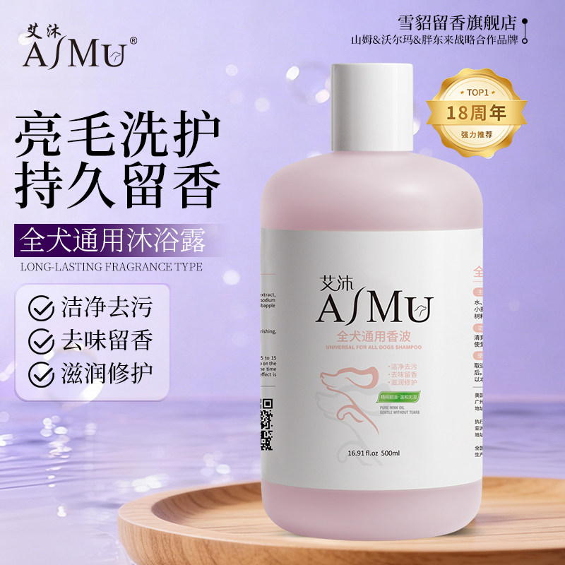 艾沐雪貂宠物沐浴露猫咪狗狗浴液香波生活用品厂家护毛素泡沫皮肤,宠物/宠物食品及用品,狗香波浴液,淘宝优惠券,粉丝福利购,淘宝优惠卷