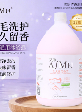 雪貂留香艾沐宠物狗狗沐浴露3.78L大桶浴液香波祛味除臭持久留香