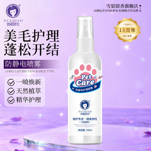 雪貂留香宠物毛发柔顺喷雾便携装猫咪狗狗开结防静电清洁用品香波