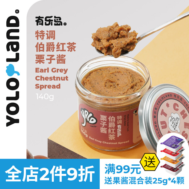 有乐岛/特调伯爵红茶栗子酱 一抹浓郁吃得到栗子颗粒
