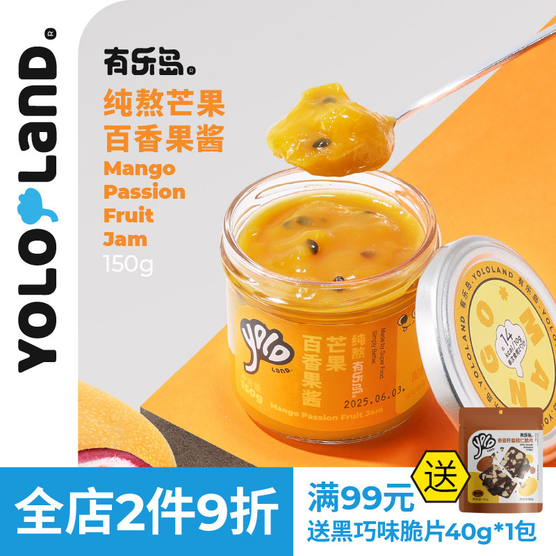 有乐岛/纯熬芒果百香果酱 90%果肉 无添加果胶白砂糖果酱