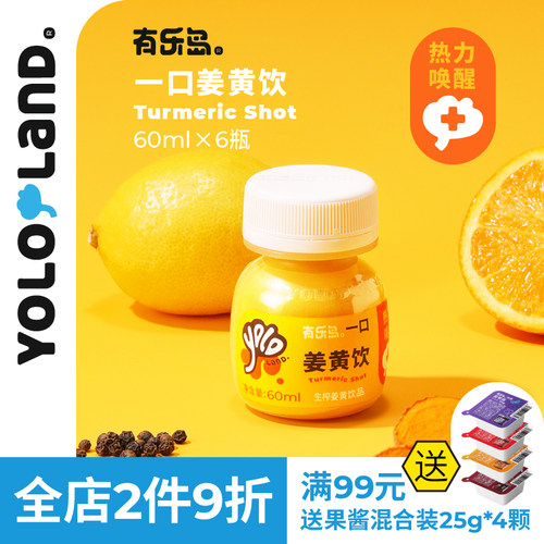 有乐岛/一口姜黄饮  鲜姜黄生榨非浓缩还原热力唤醒