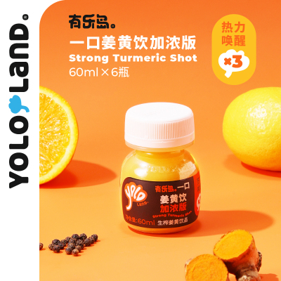 有乐岛/一口姜黄饮加浓版 姜黄饮料鲜姜黄生榨非浓缩还原热力唤醒