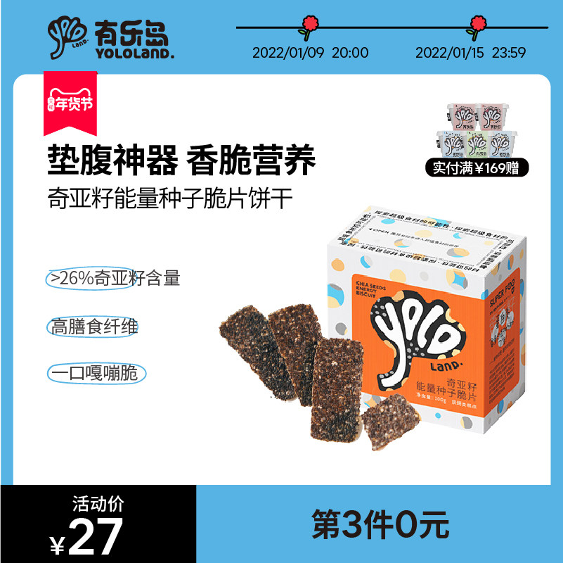 有乐岛奇亚籽能量脆片营养饼干低零食解馋卡饱腹代餐办公室宿舍