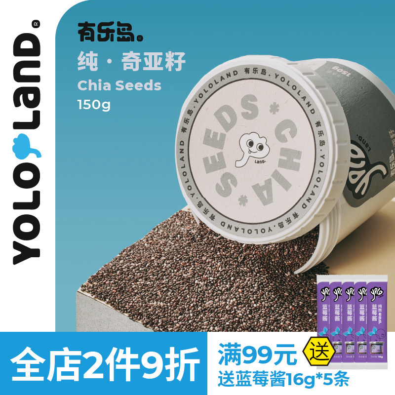有乐岛/奇亚籽 墨西哥进口ChiaSeed免洗冲泡即食增加饱腹感