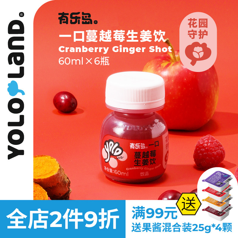 有乐岛/一口蔓越莓生姜饮 约300颗蔓越莓生榨红色莓果力量图片