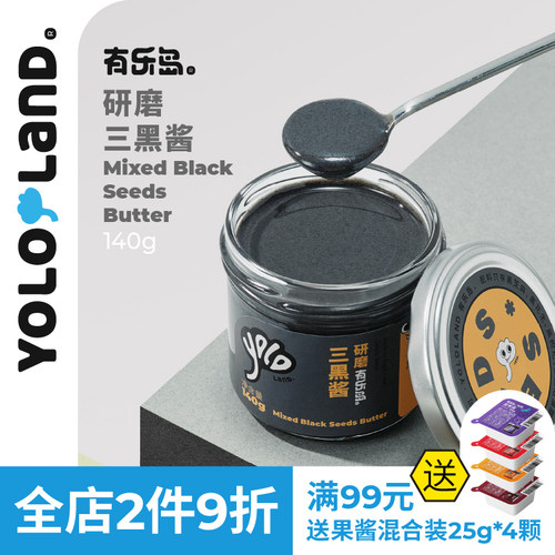 有乐岛/研磨三黑酱 黑芝麻黑花生黑枸杞