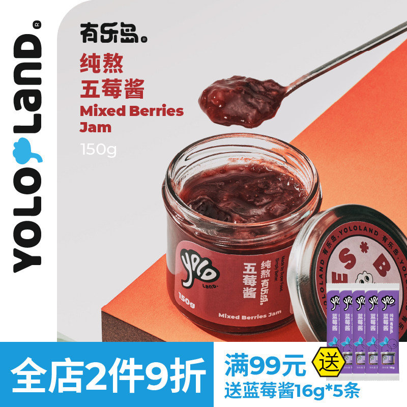 有乐岛/纯熬五莓酱 90%果肉草莓树莓蓝莓黑莓蔓越莓涂面包