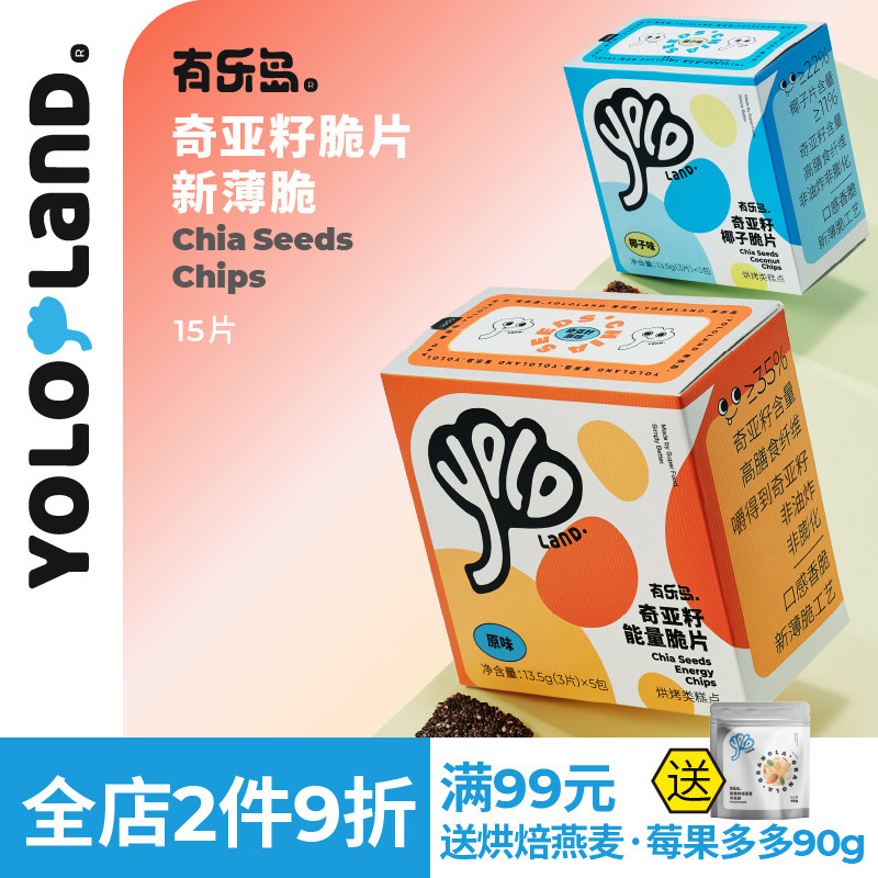 有乐岛/奇亚籽能量脆片 早餐饼干零食单独小包装多口味