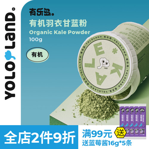 羽衣甘蓝粉/蔬菜之王高膳食纤维
