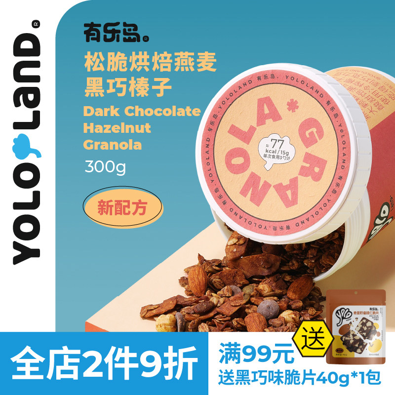 有乐岛/松脆烘焙燕麦/黑巧榛子 大颗粒坚果仁吃得到巧克力豆图片