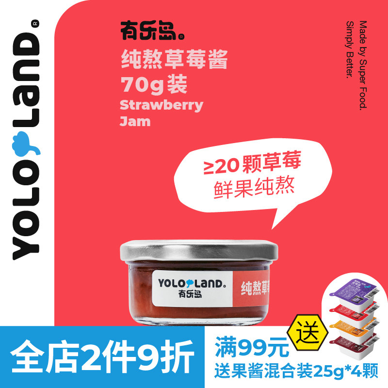 有乐岛/草莓酱70g 纯熬水果酱小罐装 无添加果胶白砂糖