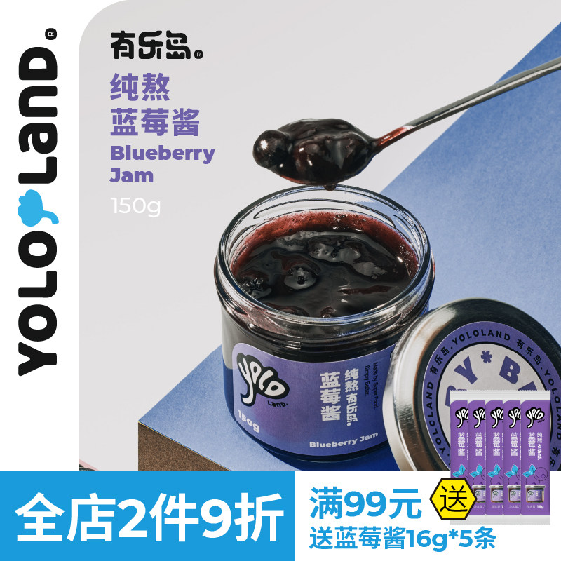 有乐岛/纯熬蓝莓酱90%果肉无添加果胶白砂糖蓝莓果酱