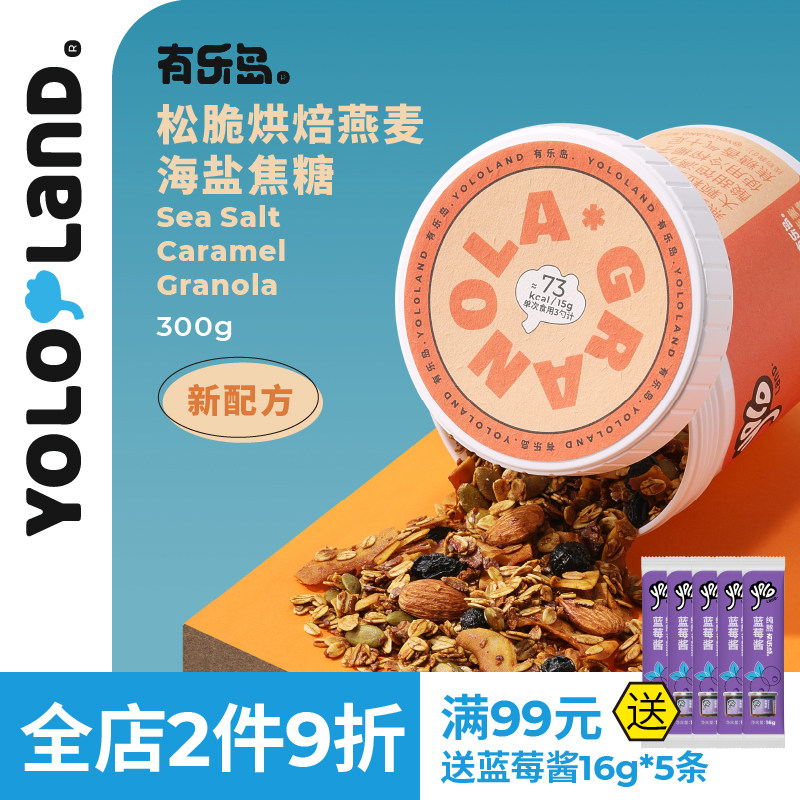 有乐岛/松脆烘焙燕麦/海盐焦糖 大颗粒坚果仁焦糖香气十足