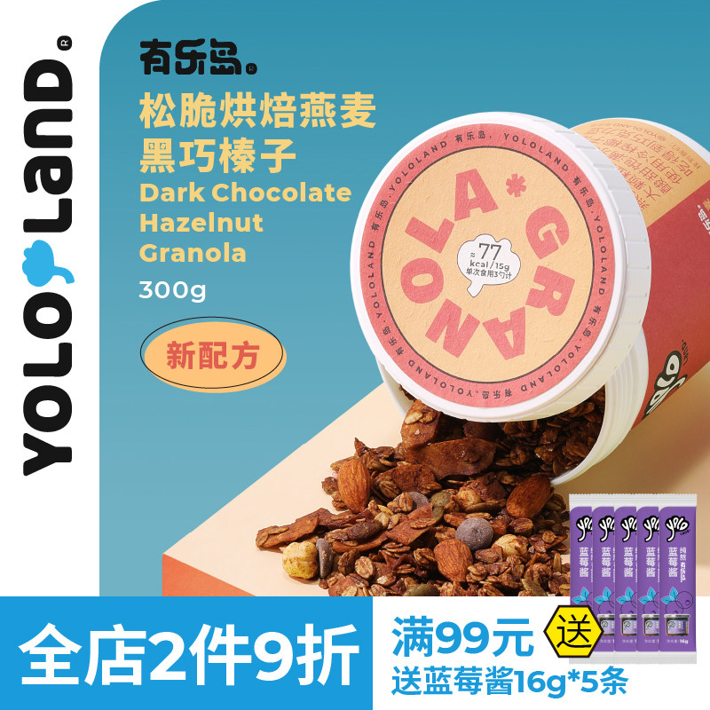 有乐岛/松脆烘焙燕麦/黑巧榛子 大颗粒坚果仁吃得到巧克力豆