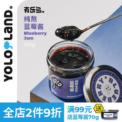 有乐岛/纯熬蓝莓酱90%果肉无添加果胶白砂糖蓝莓果酱