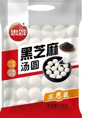 思念黑芝麻/花生/红糖汤圆1Kg(10g/颗)大袋冷冻速食早餐元宵正品