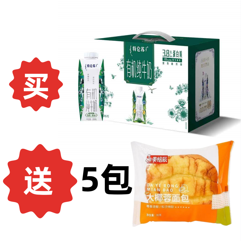 蒙牛特仑苏有机纯牛奶是