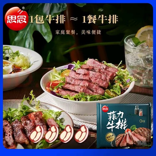 思念菲力牛排110g原肉整切调理牛排 烧烤牛肉生鲜食材 0拼接