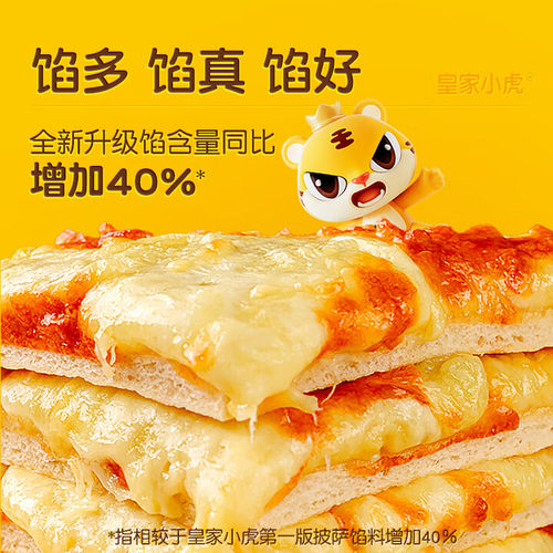 皇家小虎意式培根披萨黑胡椒牛肉披萨200g半成品冷冻速食加热即食