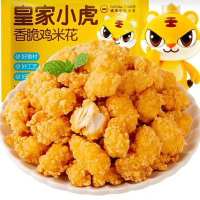 皇家小虎鸡米花/黑椒鸡块500g家庭装空气炸锅食材 半成品冷冻速食