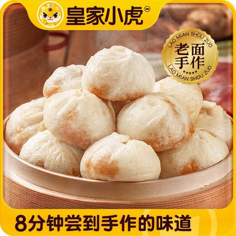 皇家小虎手工老面小笼包200g冷冻速食 早餐半成品 面点美食