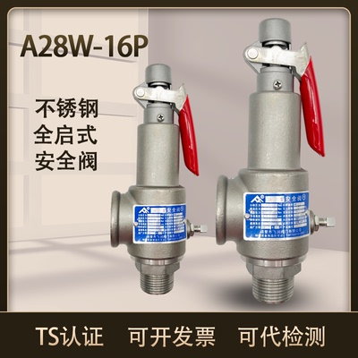 飞润安全阀304不锈钢弹簧式蒸汽全启式安全阀A28W-16P可调式