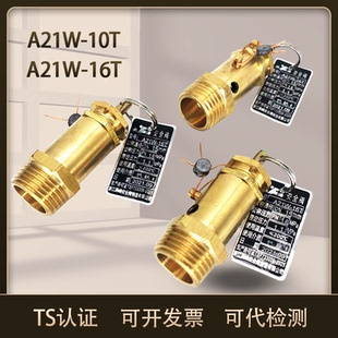 A21W 10T泄壓閥排壓閥 16T 蒸汽發生器安全閥空壓機安全閥A21W