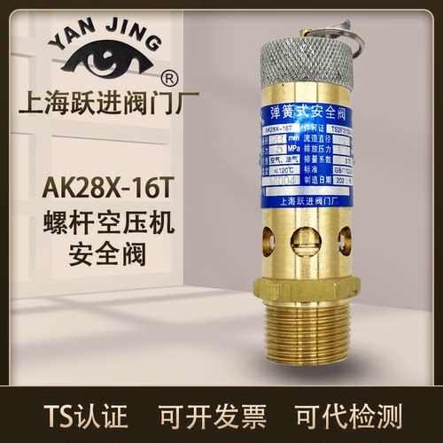 上海跃进安全阀AK28X-16T弹簧式油气安全阀拉环带手动泄压眼睛牌