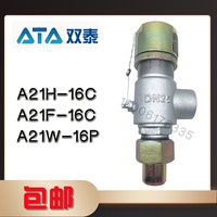 中国双泰安全阀弹簧微启式安全阀A21H-16C/A21F-16C/A21W-16P