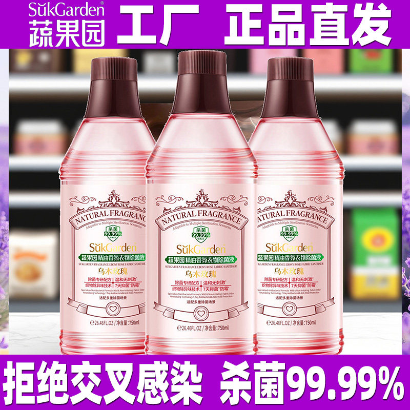蔬果园精油香氛衣物除菌液