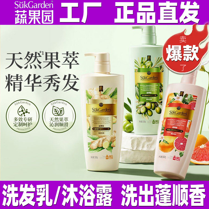 蔬果园沐浴露洗发乳800g
