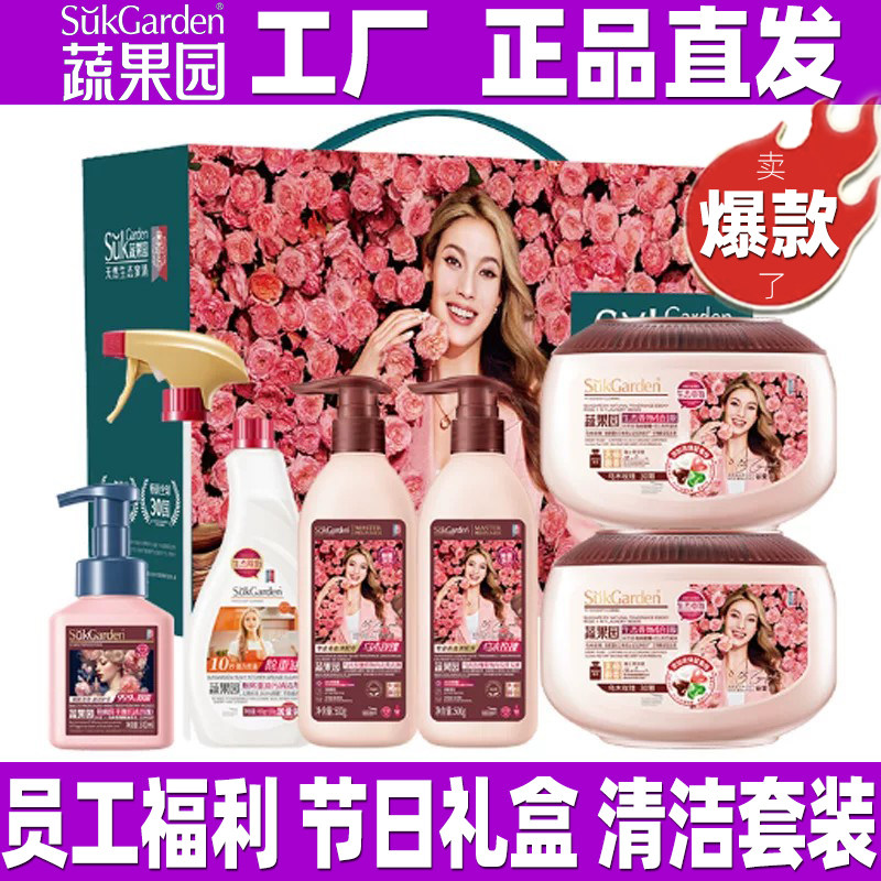 蔬果园乌木玫瑰清洁套装高端礼盒节日送礼合家欢企业团购福利礼品