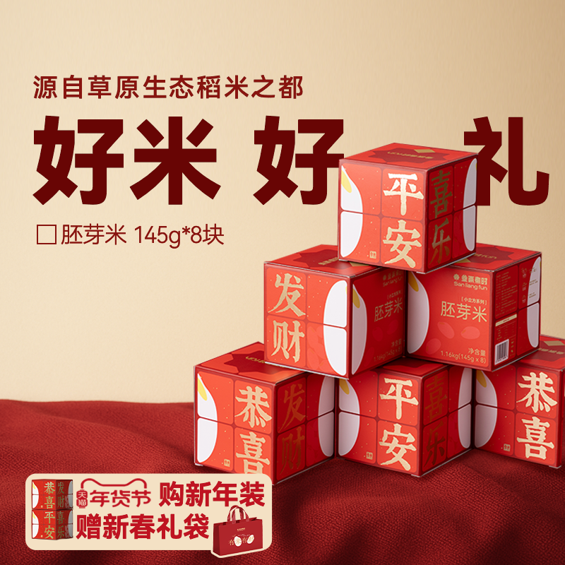 「实用礼赠」大米企业福利礼盒定制伴手礼员工客户米面粮油春节,粮油调味/速食/干货/烘焙,胚芽米,淘宝优惠券,粉丝福利购,淘宝优惠卷