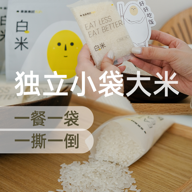 叁两煮时小包独立大米「一人食」小袋...