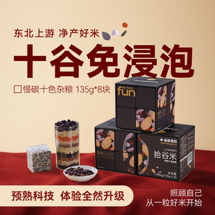 「小立方杂粮米」慢碳十谷米十色杂粮小袋真空免泡预熟礼赠
