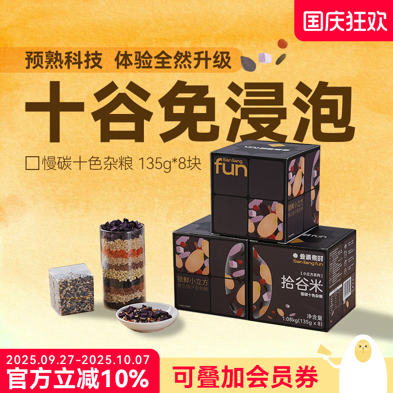 控量控碳，叁两煮时小立方杂粮米
