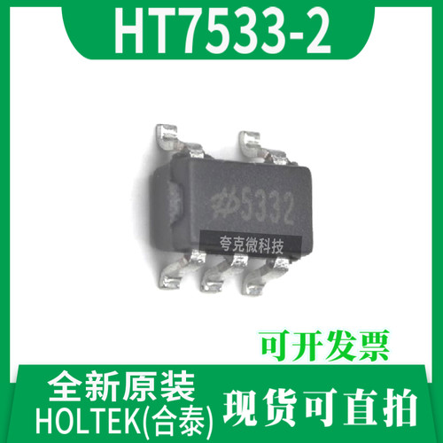 合泰HT7533-2芯片原装现货