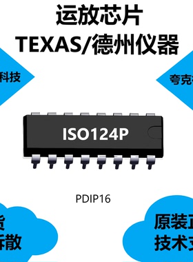 ISO124P芯片全新原装，是输入精密隔离放大器，采用SOIC 28封装