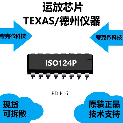 ISO124P芯片全新原装，德州仪器