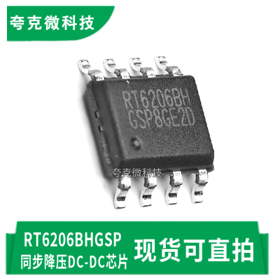 立锜RT6206BHGSP芯片全新原装