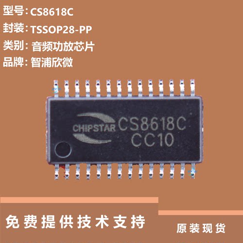 CS8618C芯片大量现货供应的特点