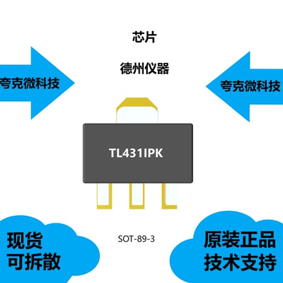 TL431IPK芯片大量现货供应