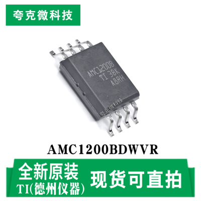 德州AMC1200BDWVR芯片现货即发