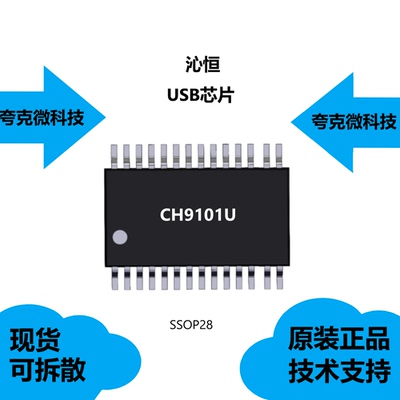 CH9101U芯片提供技术支持