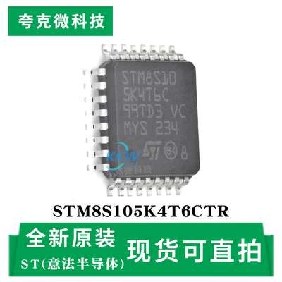 现货直发STM8S105K4T6CTR芯片