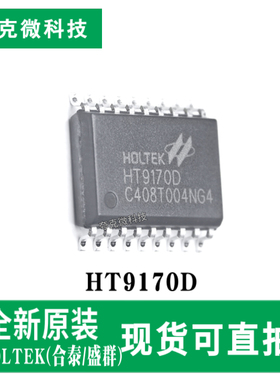 现货直发HT9170D DTMF接收器芯片数字解码 带省电&抑制功能