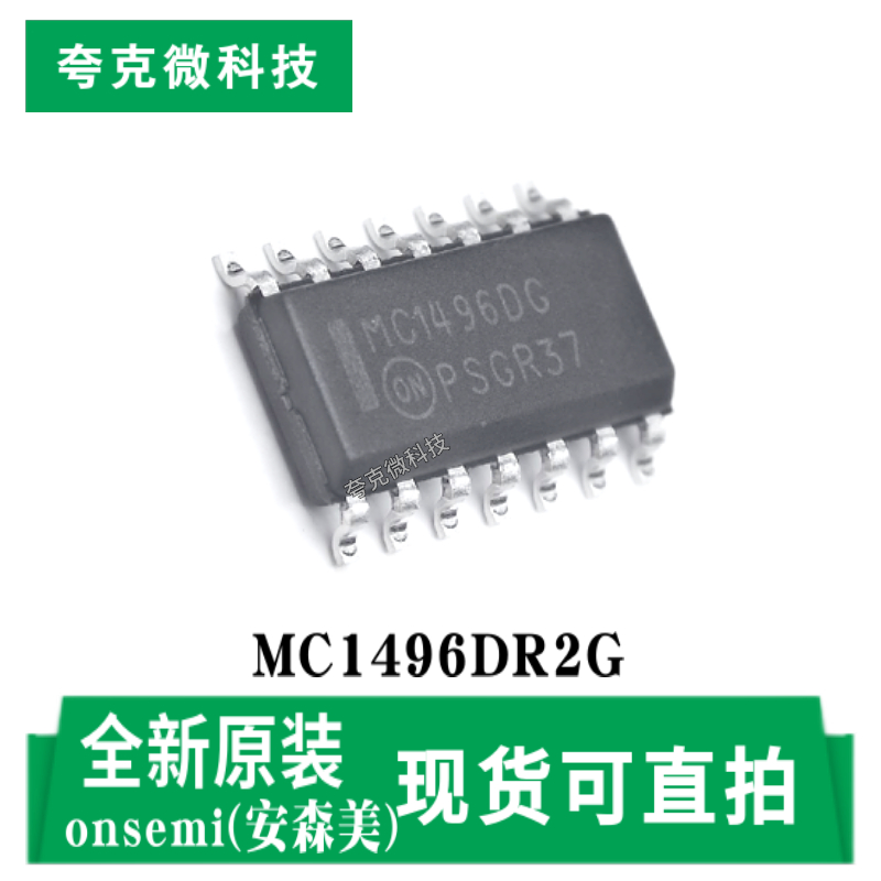 安森美MC1496DR2G芯片全新原装