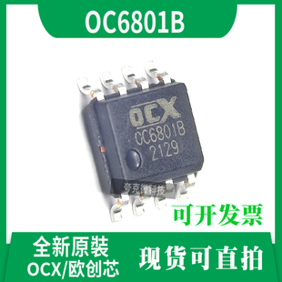 现货直发 OC6801B 升压/升降压型DC-DC控制器芯片  内置限流功能